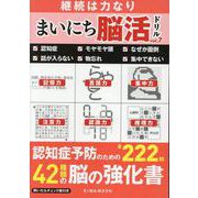 まいにち脳活ドリル vol.7（EIWA MOOK） [ムックその他]