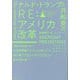ドナルド・トランプと共和党のRE:アメリカ改革―AGENDA47 PROJECT2025 [単行本]