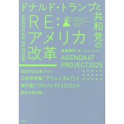 ドナルド・トランプと共和党のRE:アメリカ改革―AGENDA47 PROJECT2025 [単行本]
