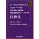 司法試験＆予備試験短答過去問パーフェクト行政法〈2025年対策〉 [全集叢書]