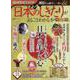 日本のしきたりがまるごとわかる本 令和七年版（晋遊舎ムック） [ムックその他]