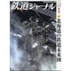 鉄道ジャーナル 2025年 01月号 [雑誌]