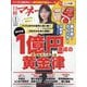 日経マネー 2025年 01月号 [雑誌]