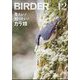 BIRDER （バーダー） 2024年 12月号 [雑誌]