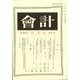 会計 2024年 12月号 [雑誌]
