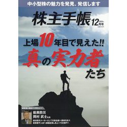 株主手帖 2024年 12月号 [雑誌]