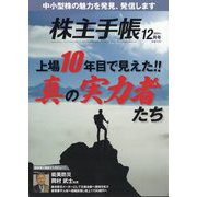 株主手帖 2024年 12月号 [雑誌]