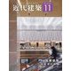 近代建築 2024年 11月号 [雑誌]