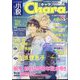 小説 Chara （キャラ） 2025年 01月号 [雑誌]