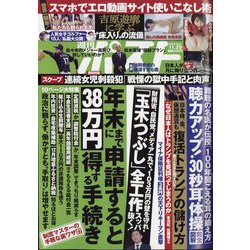 週刊ポスト 2024年 11/29号 [雑誌]