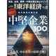 週刊 東洋経済 2024年 11/23号 [雑誌]
