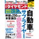 週刊 ダイヤモンド 2024年 11/23号 [雑誌]