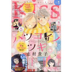 Kiss （キス） 2025年 01月号 [雑誌]