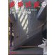 建築技術 2024年 12月号 [雑誌]