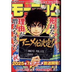 週刊 モーニング 2024年 12/5号 [雑誌]