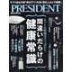 PRESIDENT （プレジデント） 2024年 12/13号 [雑誌]