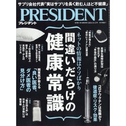 PRESIDENT （プレジデント） 2024年 12/13号 [雑誌]