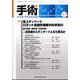 手術 2024年 11月号 [雑誌]
