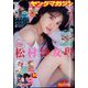 ヤングマガジン 2024年 12/2号 [雑誌]