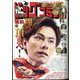 ビッグコミック 2024年 12/10号 [雑誌]