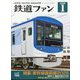 鉄道ファン 2025年 01月号 [雑誌]