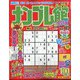 ナンプレ館 2025年 01月号 [雑誌]