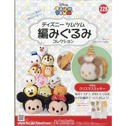 ディズニーツムツム編みぐるみ 2024年 12/4号 （228号） [雑誌]