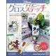 ディズニークロスステッチ 2024年 11/27号 （150号） [雑誌]