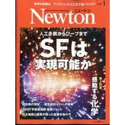 Newton （ニュートン） 2025年 01月号 [雑誌]