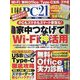 日経 PC 21 （ピーシーニジュウイチ） 2025年 01月号 [雑誌]