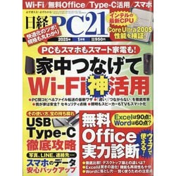 日経 PC 21 （ピーシーニジュウイチ） 2025年 01月号 [雑誌]