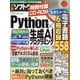 日経ソフトウエア 2025年 01月号 [雑誌]