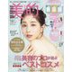 BITEKI （美的） 2025年 01月号 [雑誌]