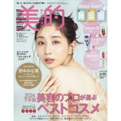 BITEKI （美的） 2025年 01月号 [雑誌]