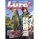 Lure magazine （ルアーマガジン） 2025年 01月号 [雑誌]