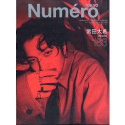 NumeroTOKYO 2025年1月号特別版 No.183 2025年 01月号 [雑誌]