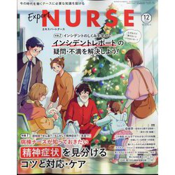 Expert Nurse （エキスパートナース） 2024年 12月号 [雑誌]