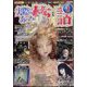 実際にあった怖い話 2025年 01月号 [雑誌]