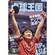 卓球王国 2025年 01月号 [雑誌]