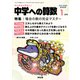 中学への算数 2025年 01月号 [雑誌]