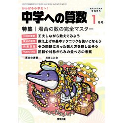 中学への算数 2025年 01月号 [雑誌]