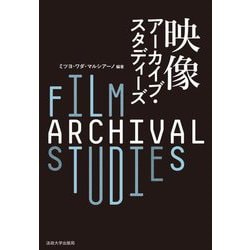 映像アーカイブ・スタディーズ [単行本]