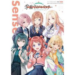 学園アイドルマスター コミックアンソロジー Side Sense<1>(電撃コミックスＮＥＸＴ) [コミック]