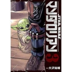 スター･ウォーズ:マンダロリアン（3）(ﾋﾞｯｸﾞｶﾞﾝｶﾞﾝｺﾐｯｸｽ) [コミック]