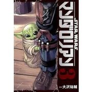 スター･ウォーズ:マンダロリアン（3）(ﾋﾞｯｸﾞｶﾞﾝｶﾞﾝｺﾐｯｸｽ) [コミック]