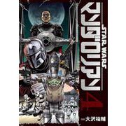 スター･ウォーズ:マンダロリアン（4）(完)(ﾋﾞｯｸﾞｶﾞﾝｶﾞﾝｺﾐｯｸｽ) [コミック]