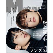MEN'S NON・NO (メンズ ノンノ) 2025年 02月号 [雑誌]