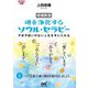 魂を浄化するソウル・セラピー―不安や迷いのない人生を手に入れる 増補新版 (マイナビ文庫) [文庫]