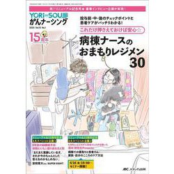 YORi-SOU がんナーシング2025年1号<15巻1号> [単行本]