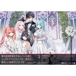 妹の迷宮配信を手伝っていた俺が、うっかりSランクモンスター相手に無双した結果がこちらです〈3〉(角川スニーカー文庫) [文庫]